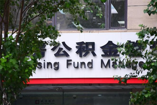 玉田取公积金（取公积金办理流程）